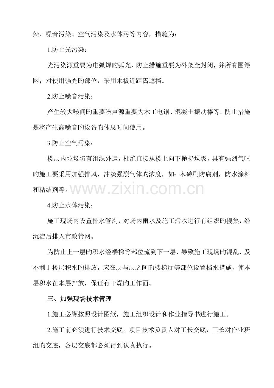 江苏三沃电子科技有限公司文明施工措施.doc_第2页