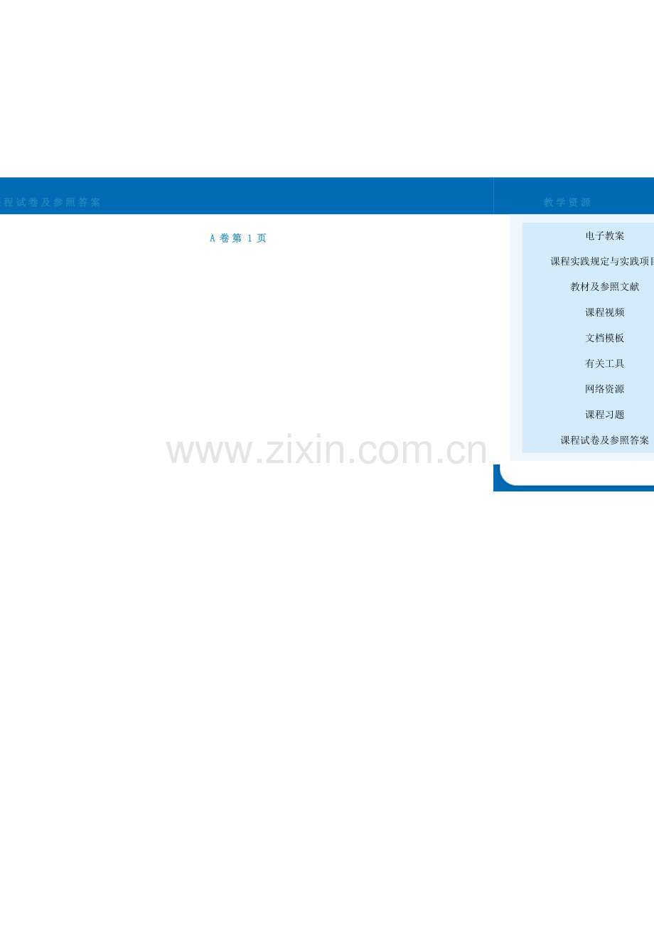 软件工程钱乐秋试卷.doc_第1页