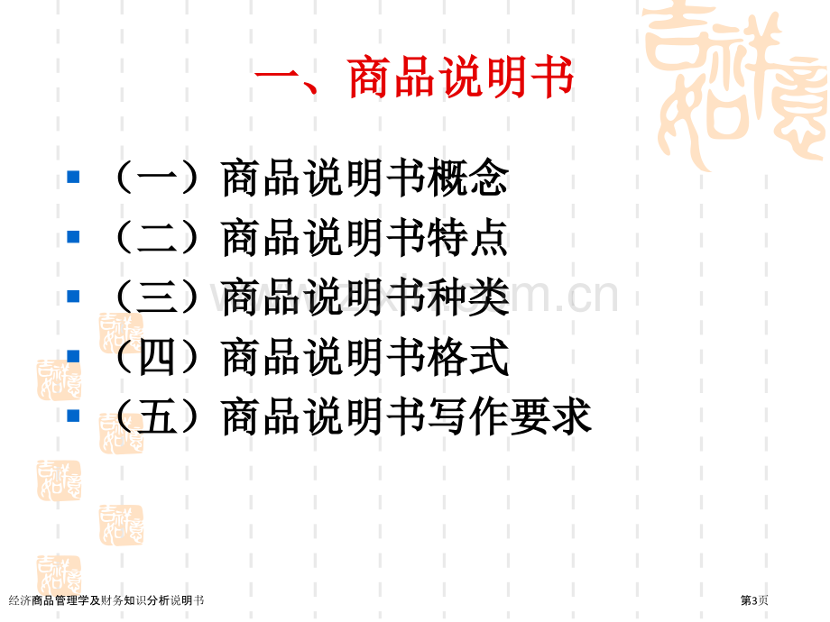 经济商品管理学及财务知识分析说明书.pptx_第3页