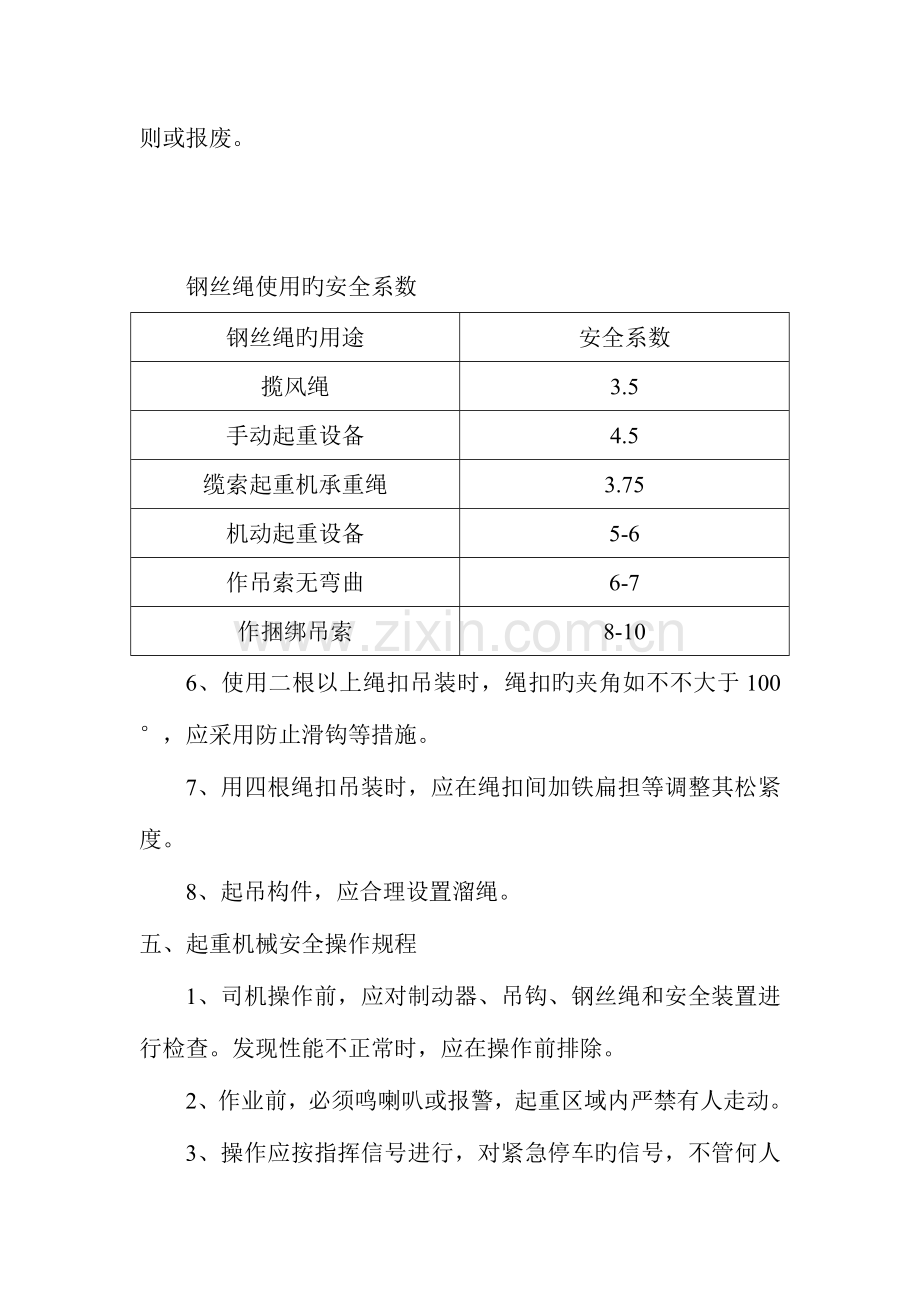 钢屋架吊装应急方案.doc_第3页