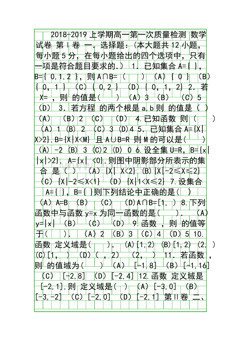 20182019高一数学上学期第一次质检试题带答案吉林东丰三中.docx_第1页