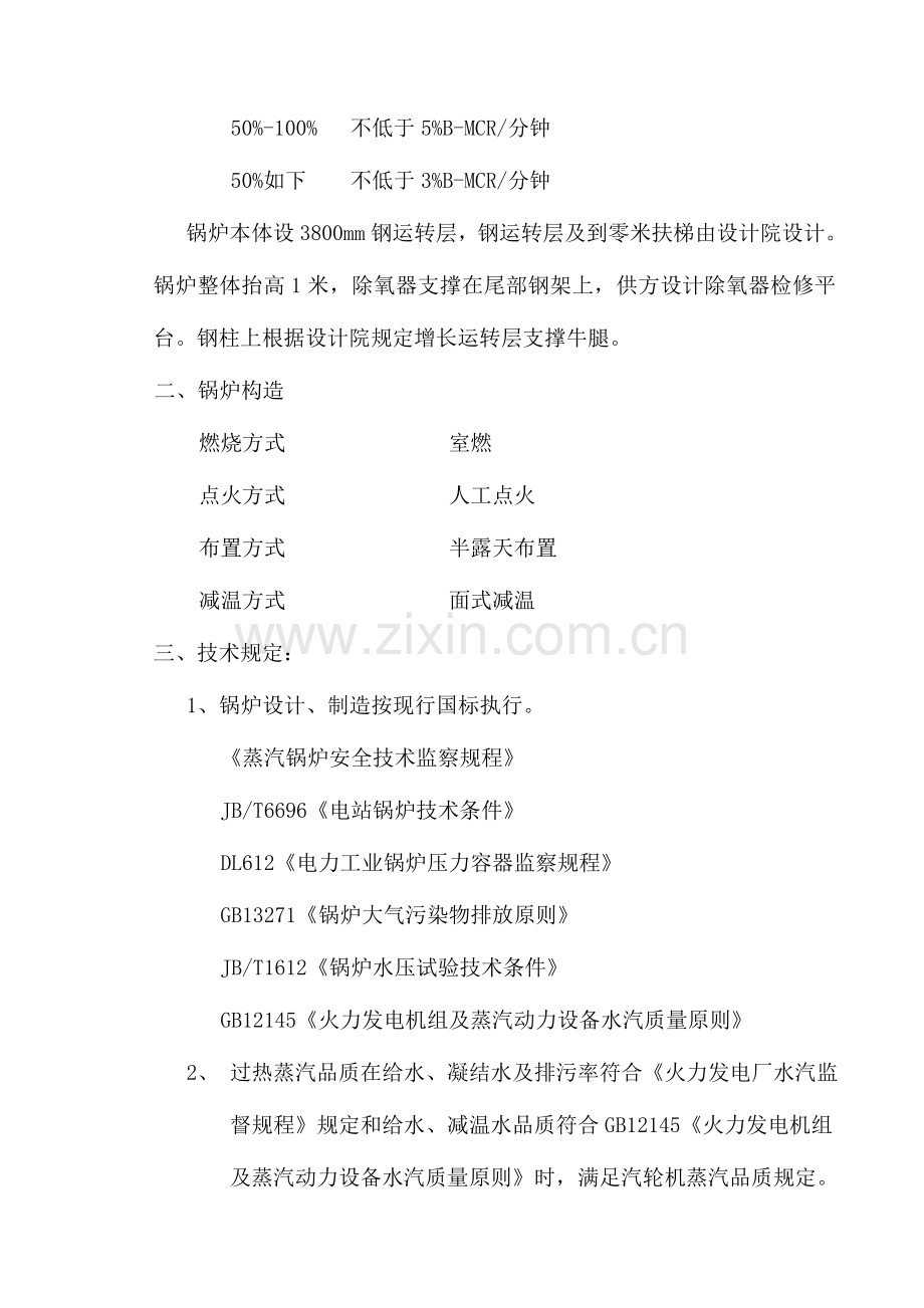 燃气锅炉技术协议.doc_第3页