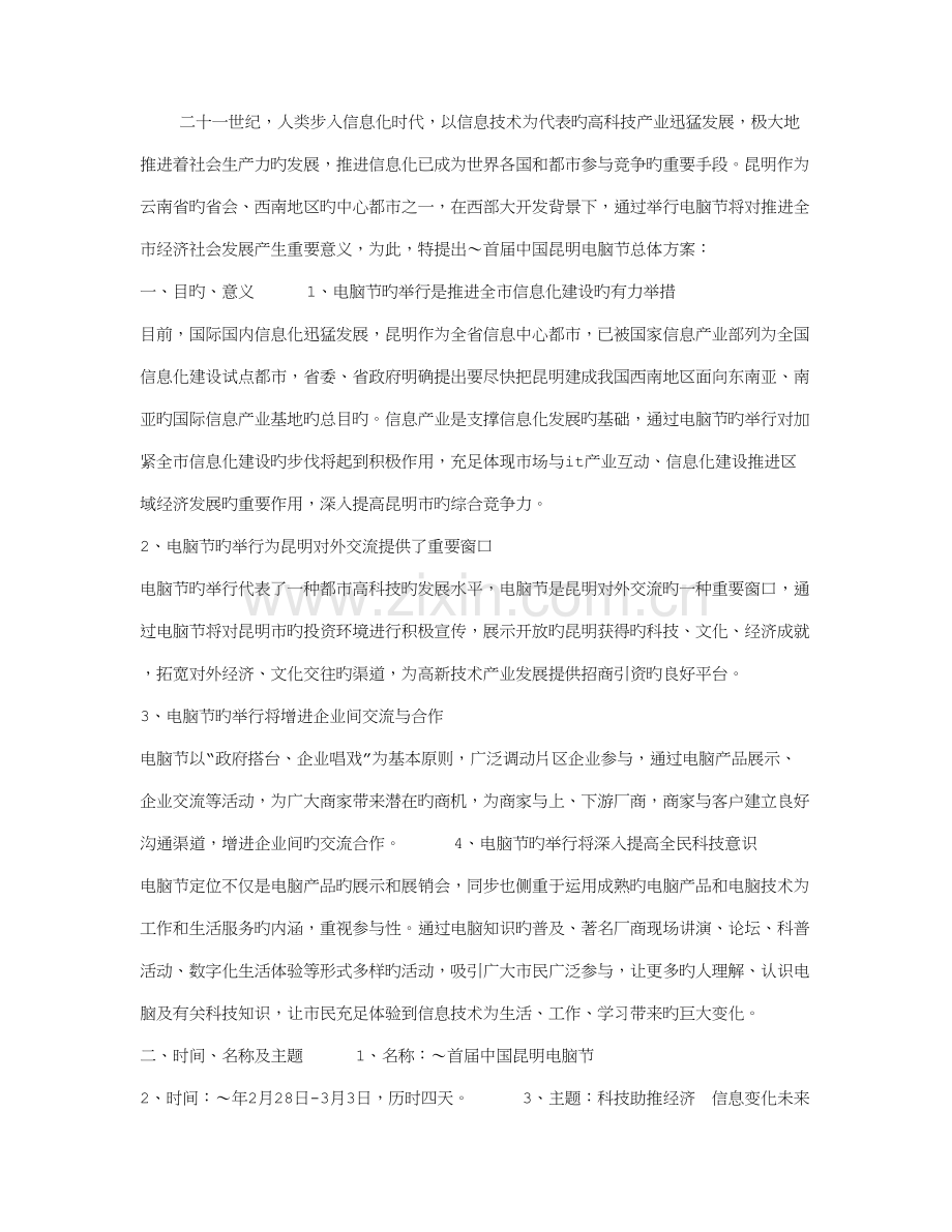 科技节设计方案.doc_第1页