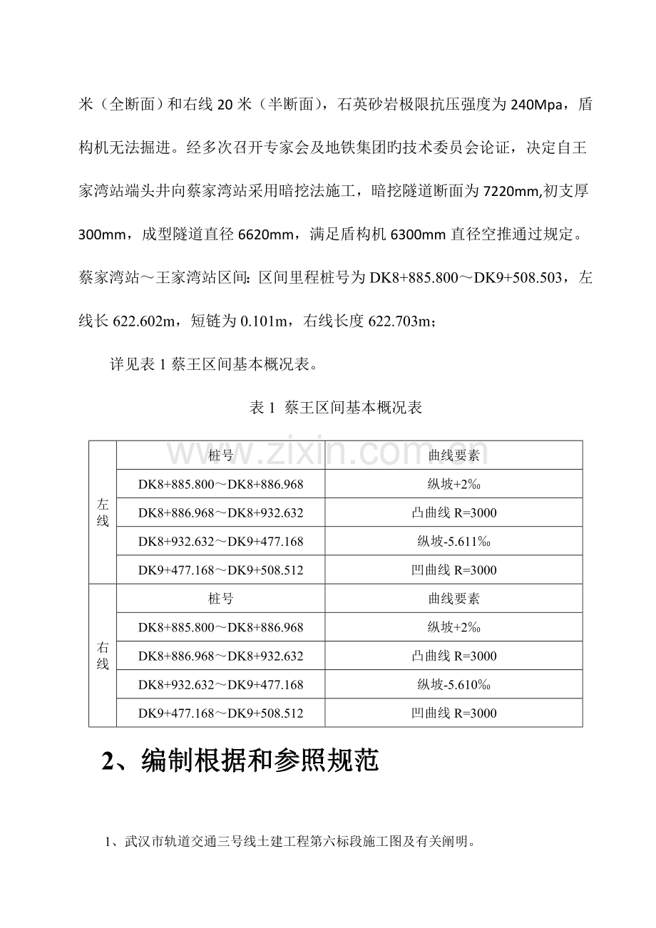 王家湾暗挖隧道施工测量方案.doc_第3页