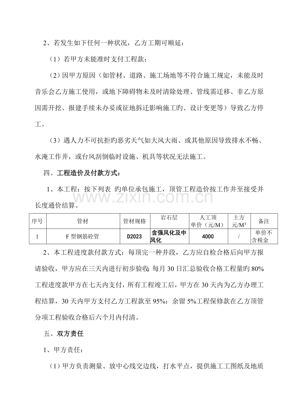 顶管施工承包合同.doc_第2页