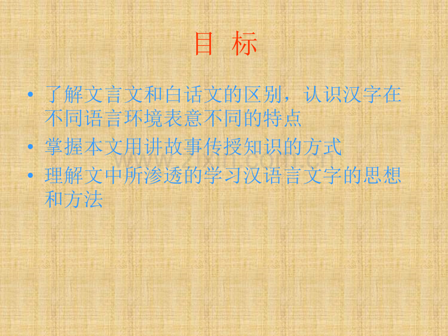 2015鄂教版八年级语文方块字.pptx_第2页