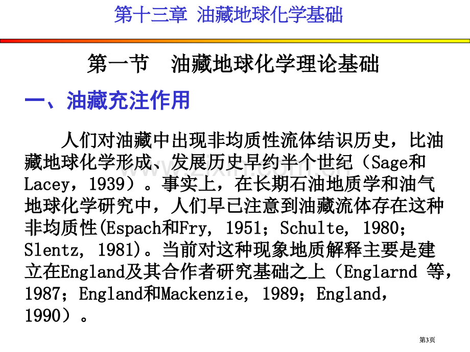 油藏地球化学基础公开课一等奖优质课大赛微课获奖课件.pptx_第3页