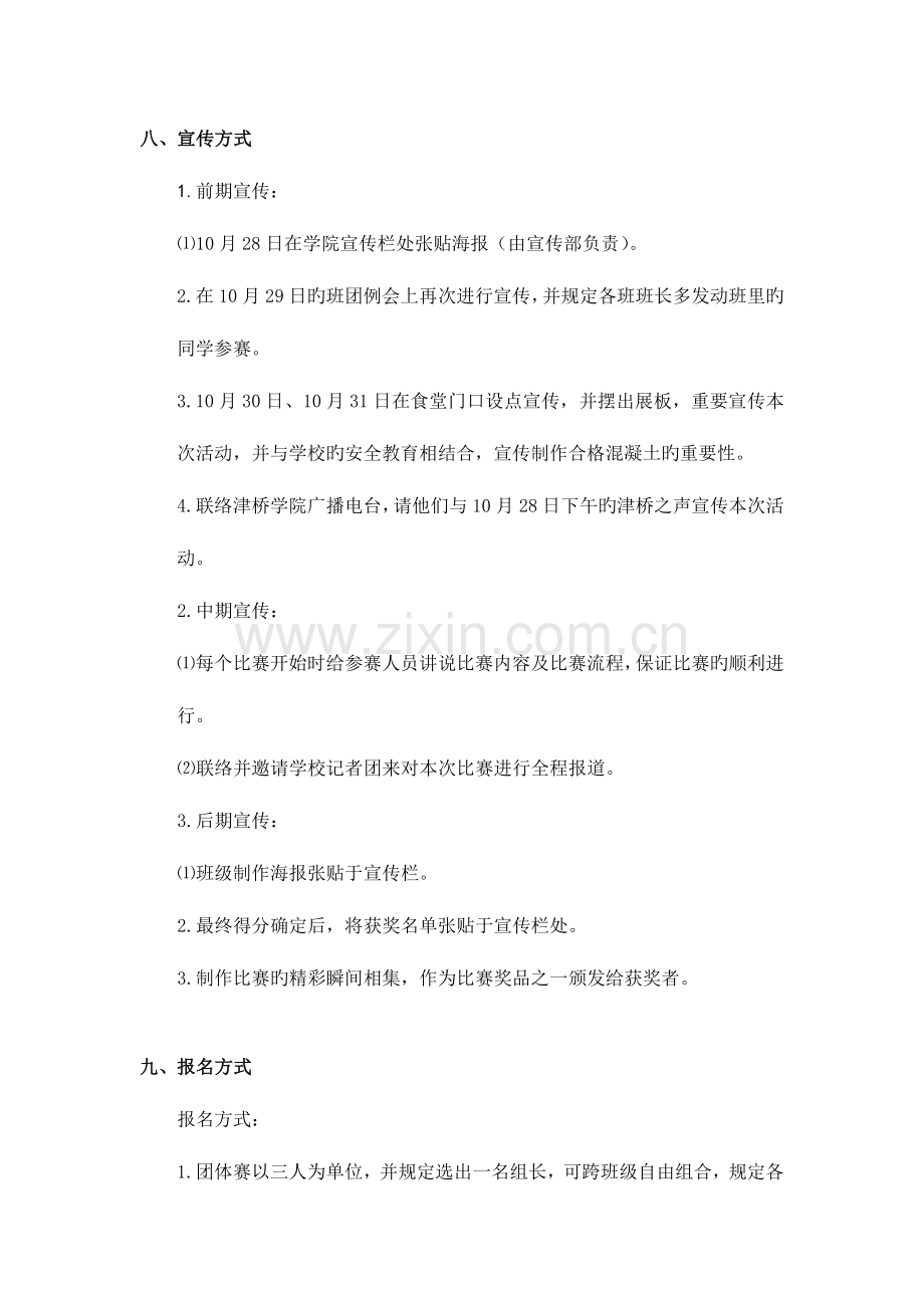 混凝土抗压设计大赛策划书.doc_第3页