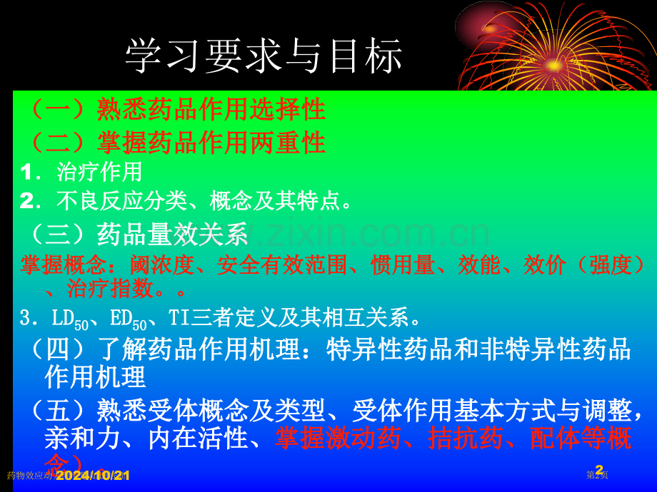 药物效应动力学专题知识培训专家讲座.pptx_第2页