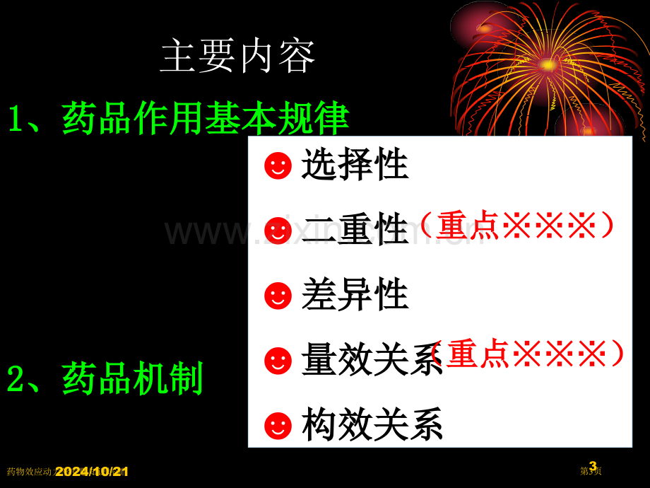 药物效应动力学专题知识培训专家讲座.pptx_第3页