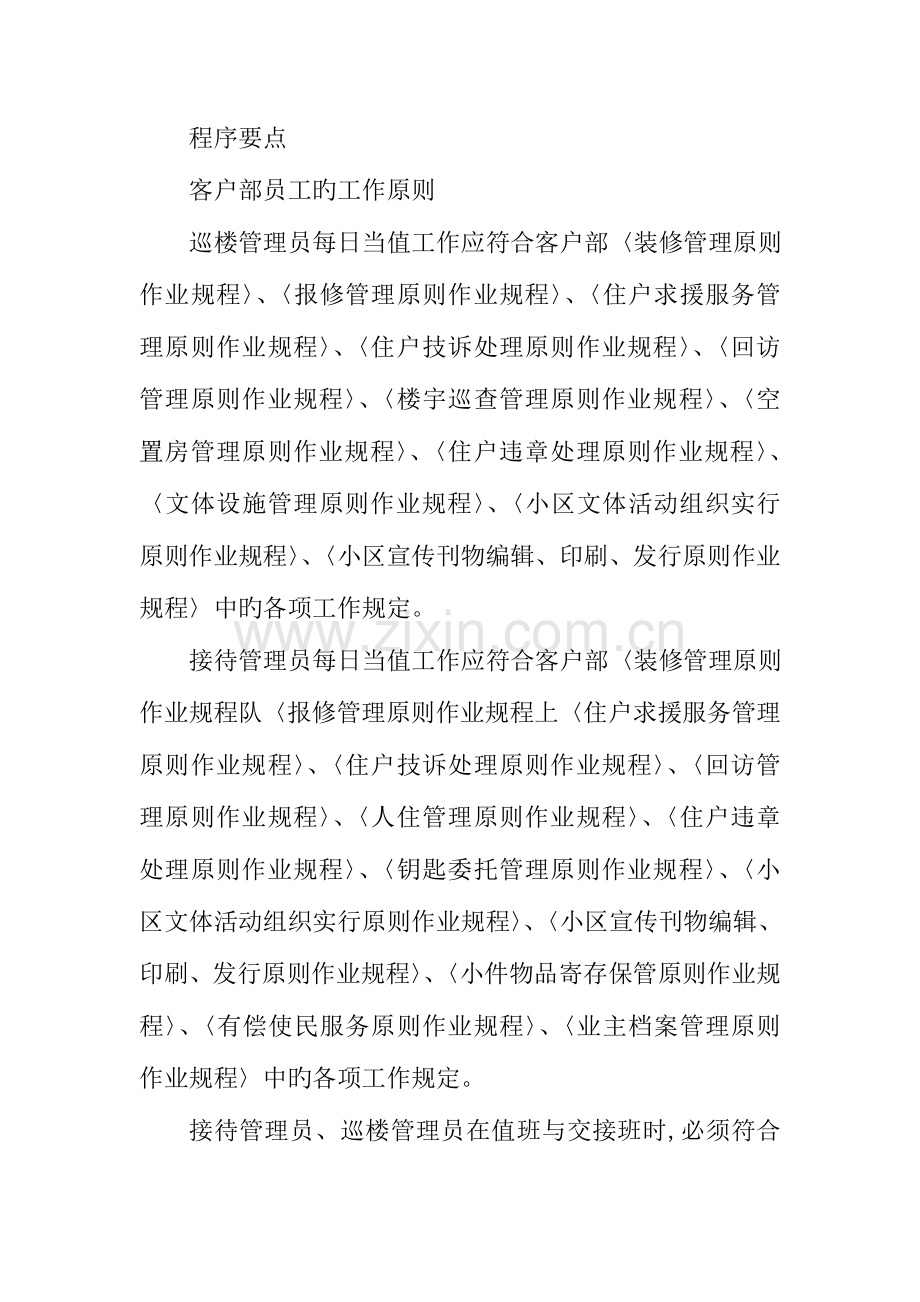 管理处客户部员工绩效考评实施标准作业规程.doc_第2页