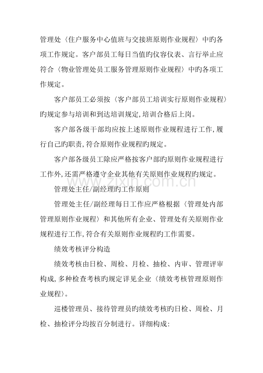 管理处客户部员工绩效考评实施标准作业规程.doc_第3页