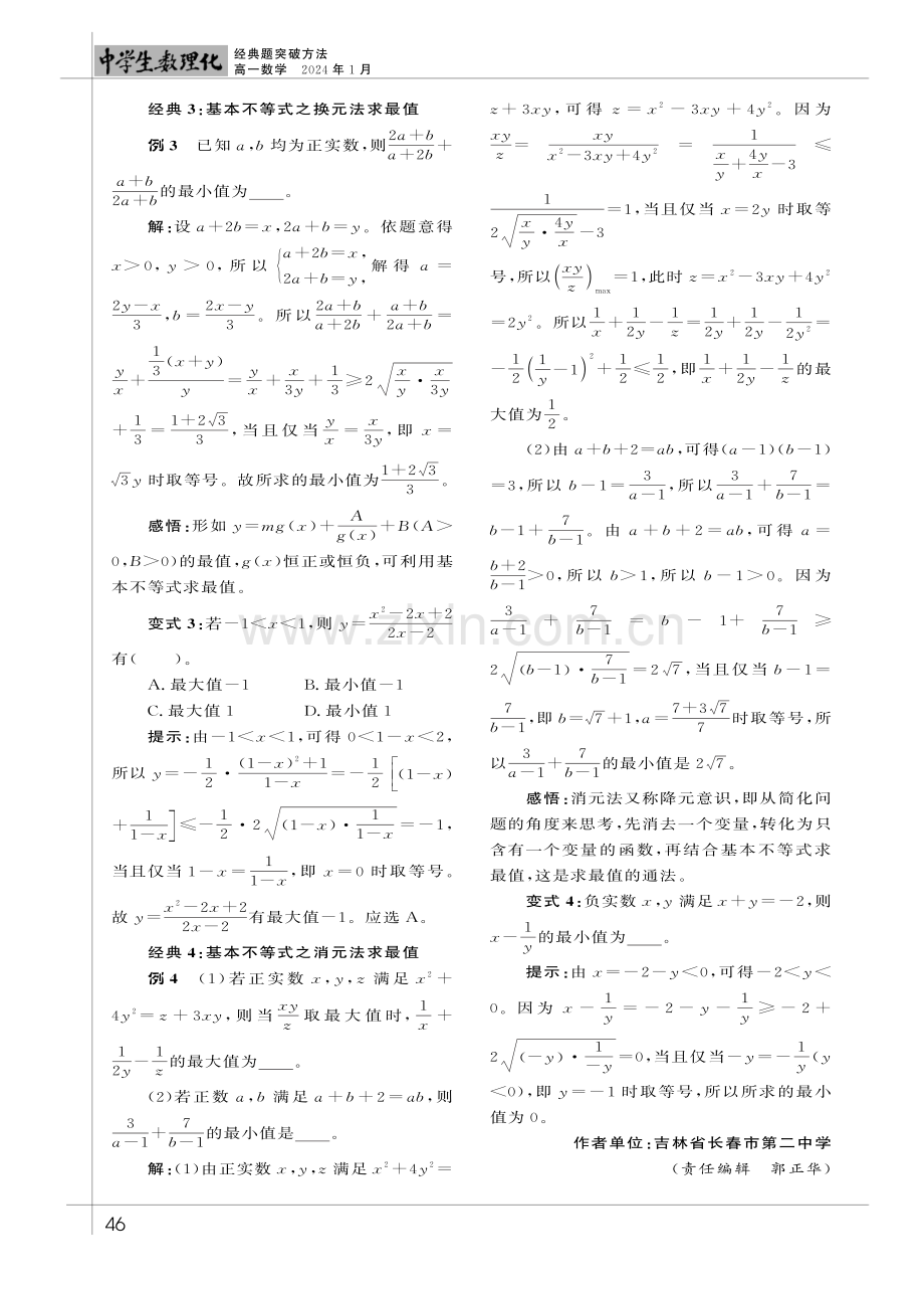 基本不等式求最值的四类经典问题.pdf_第2页