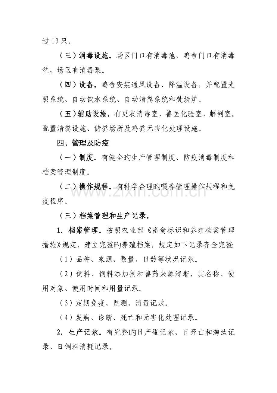 蛋鸡标准化规模养殖场小区建设规范.doc_第2页