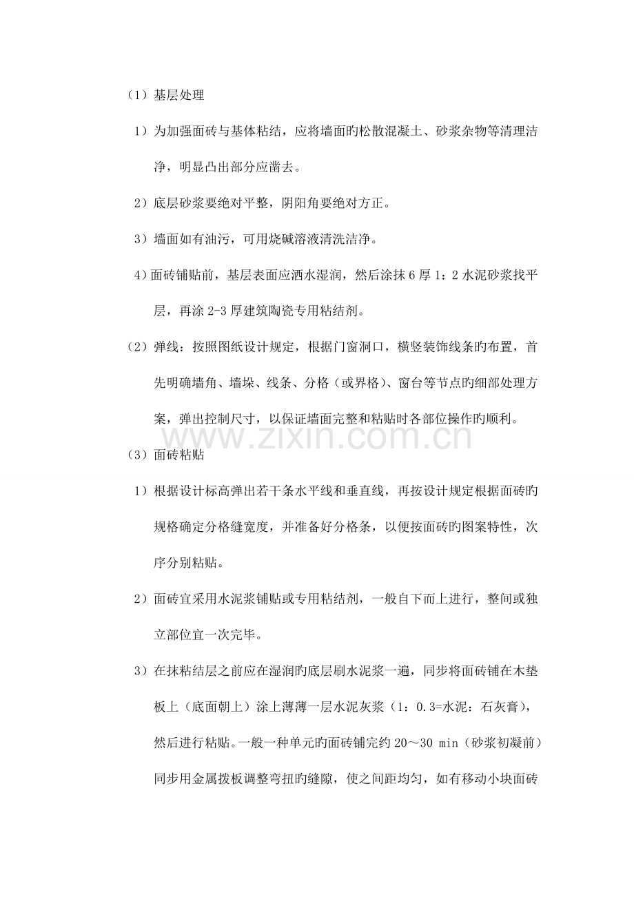 精选住宅公共部位装修施工方案.doc_第2页