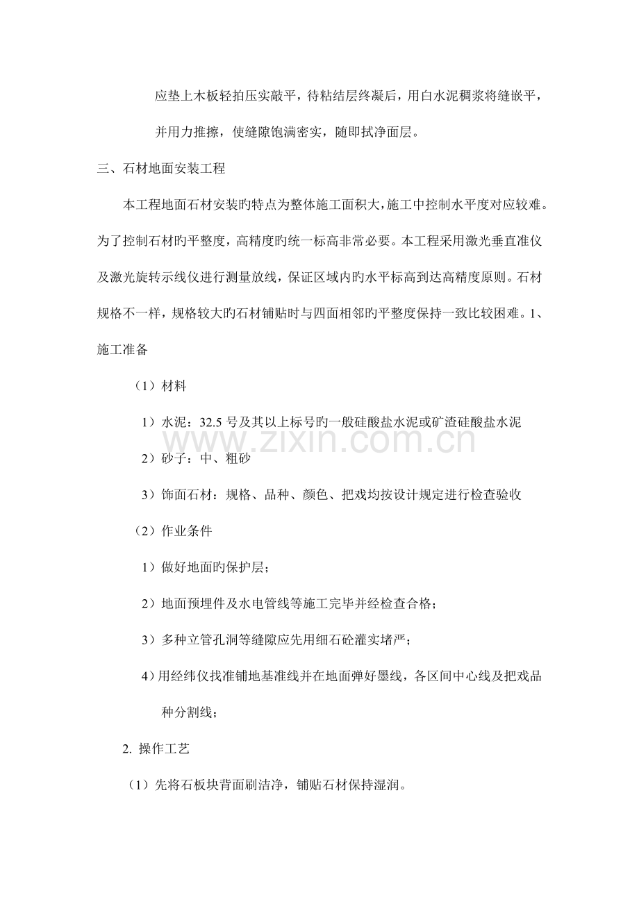 精选住宅公共部位装修施工方案.doc_第3页