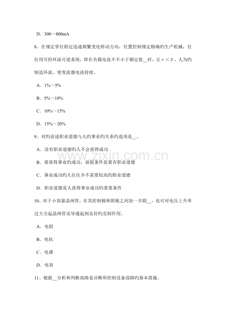 江西省下半年变电安全生产知识及运行规程模拟试题.docx_第3页