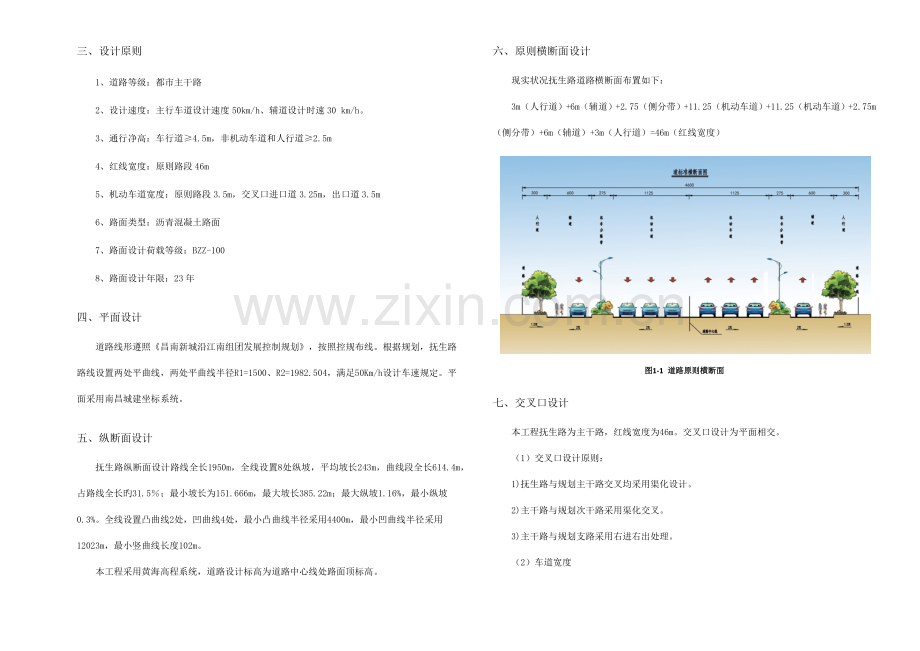 道路施工图设计总说明.docx_第2页