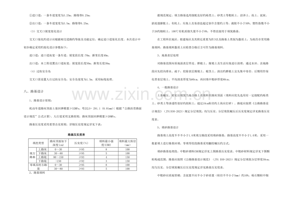 道路施工图设计总说明.docx_第3页