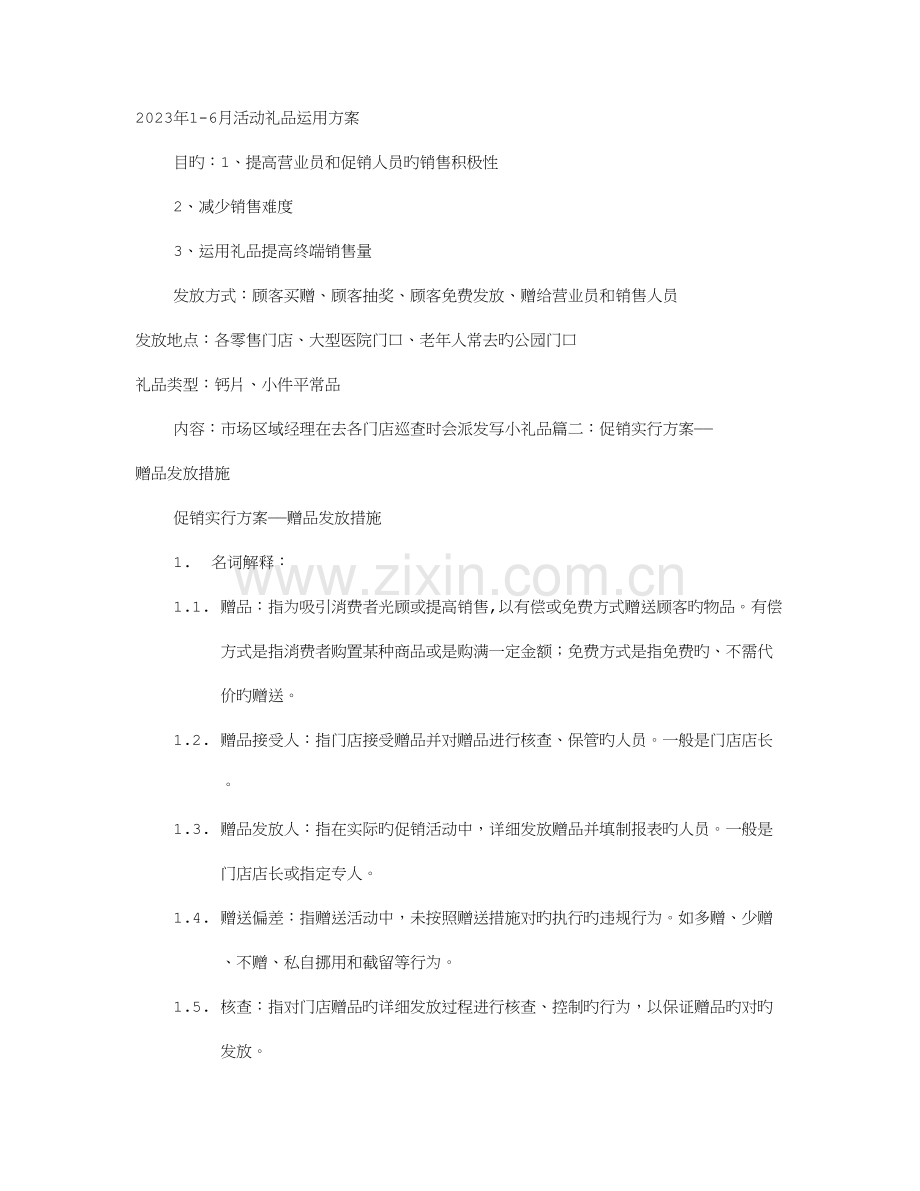 赠品促销方案课件资料.doc_第1页