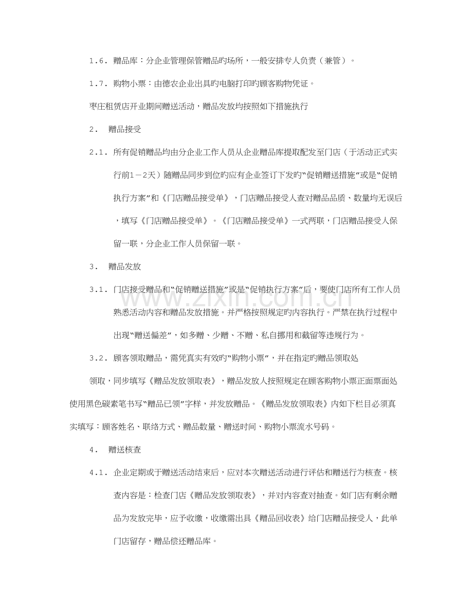 赠品促销方案课件资料.doc_第2页