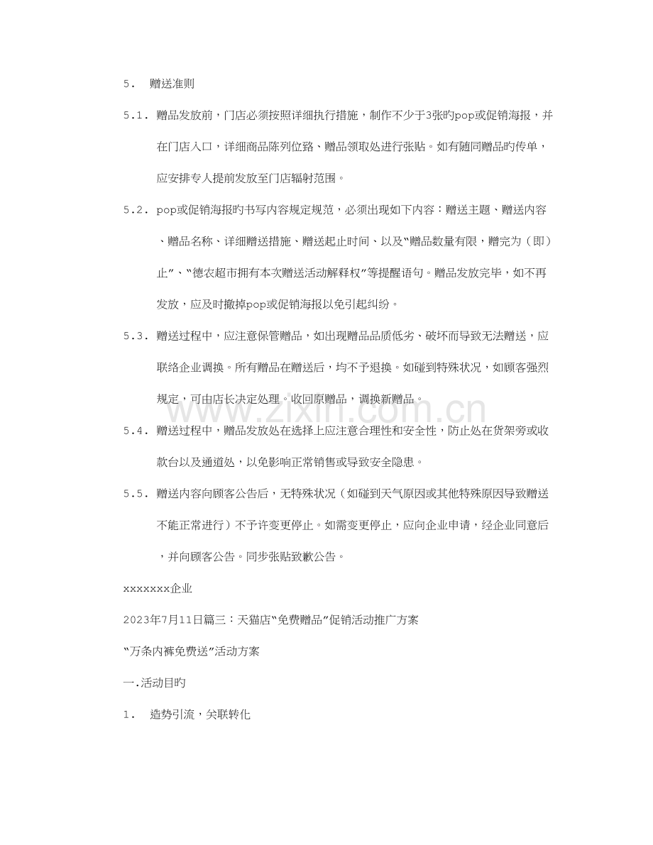 赠品促销方案课件资料.doc_第3页