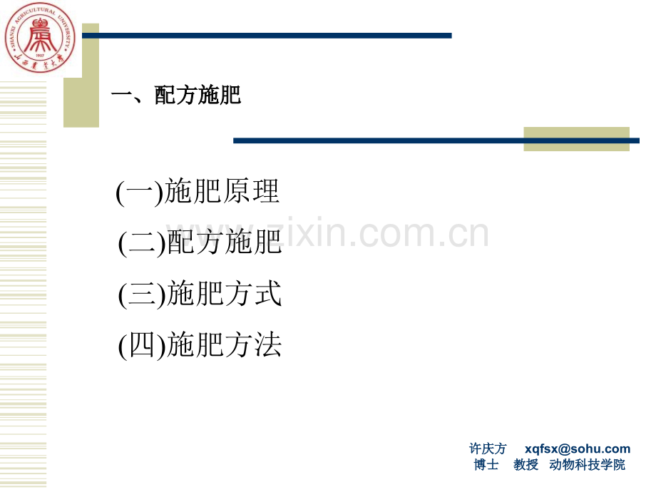 005牧草地建植和管理技术3.pptx_第3页