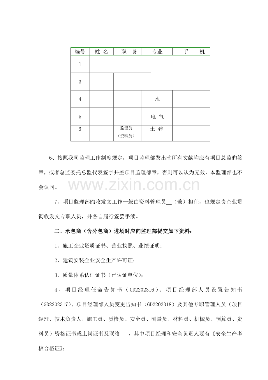 监理配合要求致施工单位.doc_第3页