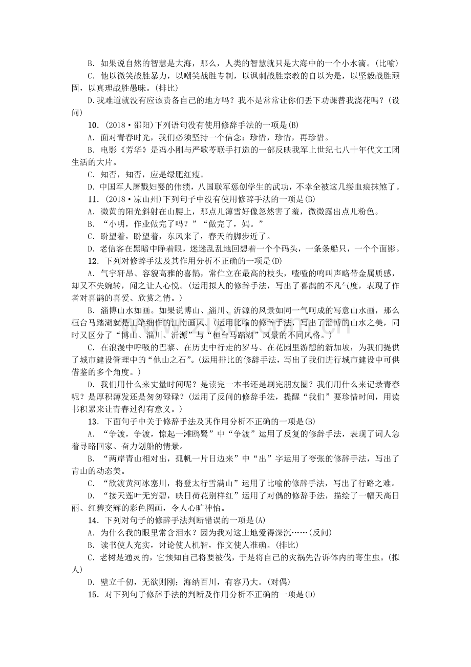 2019河北专题中考语文总复习对联修辞与仿写练习.doc_第2页