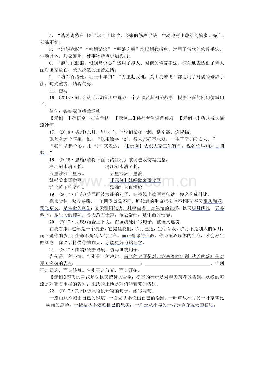 2019河北专题中考语文总复习对联修辞与仿写练习.doc_第3页