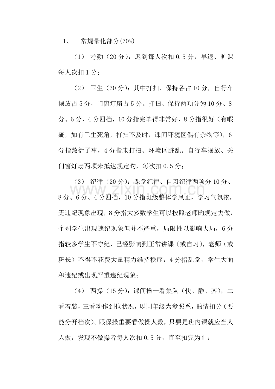 班级管理量化考评制度改革提案.doc_第2页