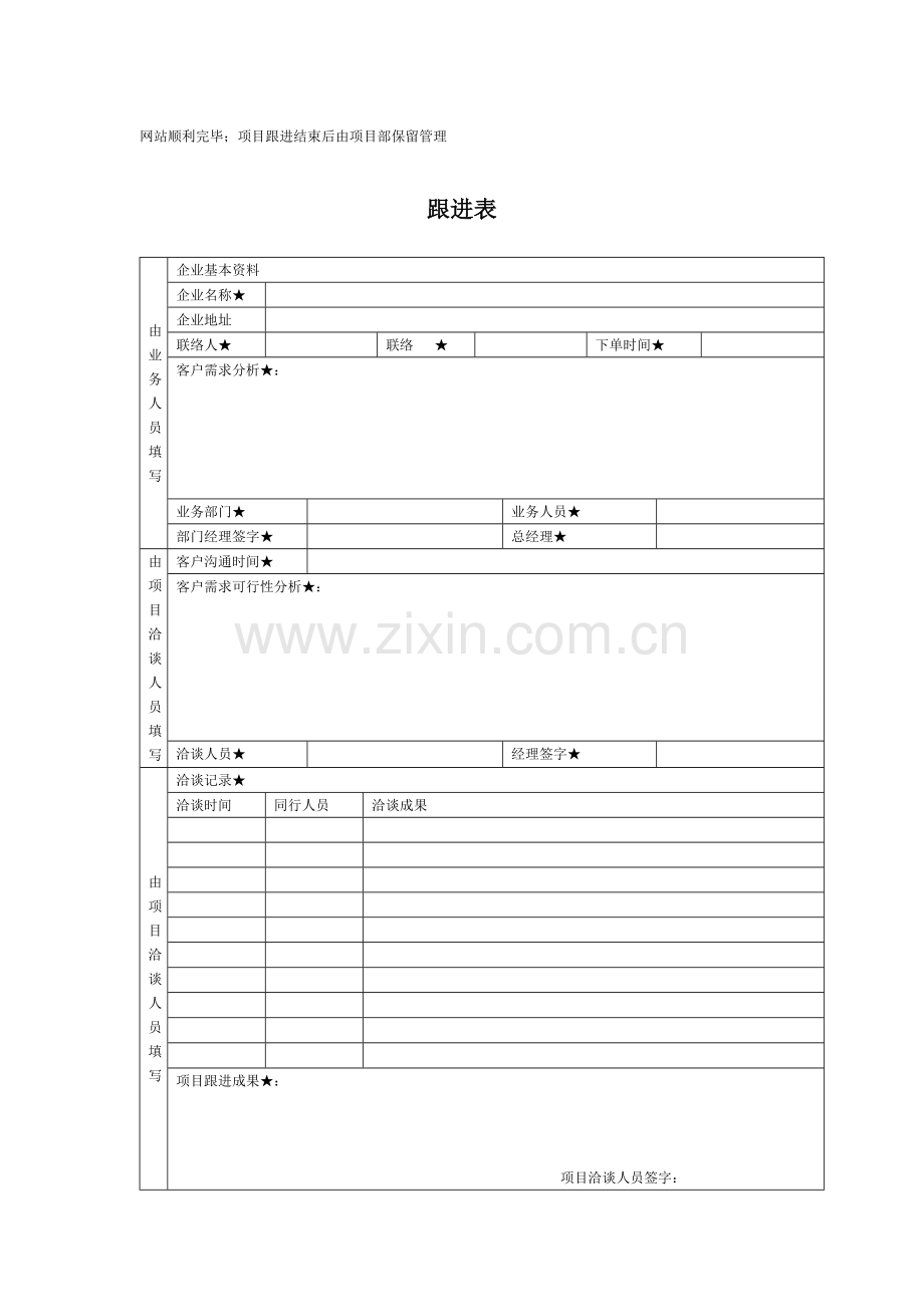 项目跟进表.doc_第2页