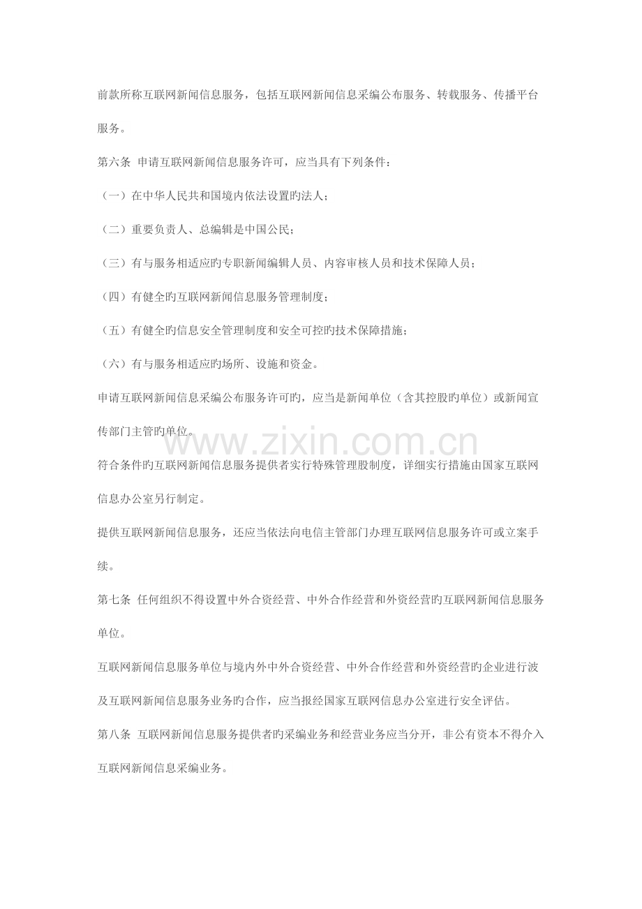 法律规章互联网新闻信息服务管理规定.docx_第2页