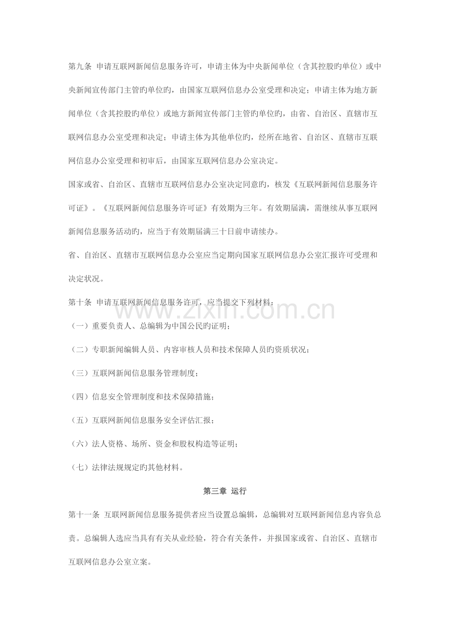 法律规章互联网新闻信息服务管理规定.docx_第3页