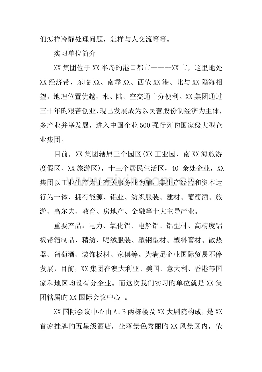 酒店管理专业实习总结报告篇.docx_第2页