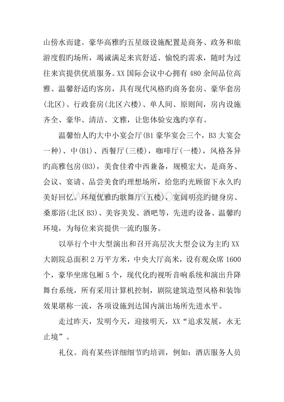 酒店管理专业实习总结报告篇.docx_第3页