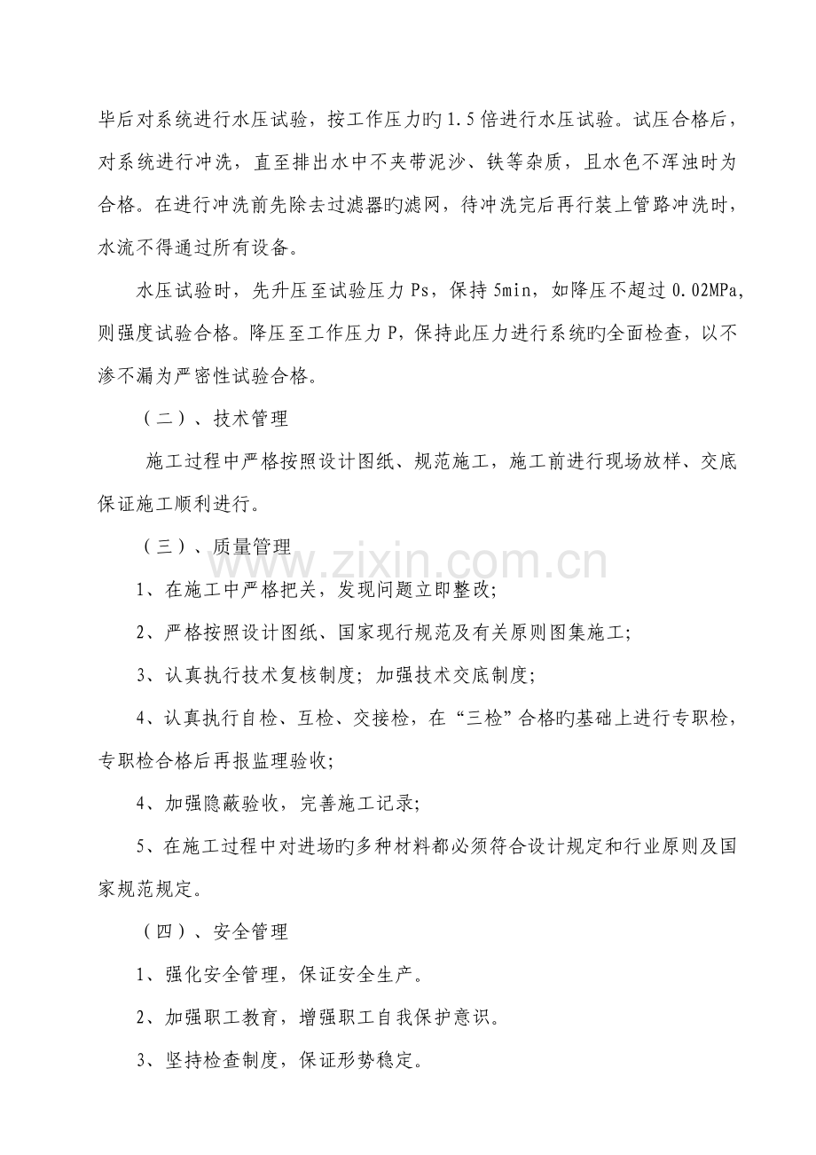 车站房建工程施工小结.doc_第3页