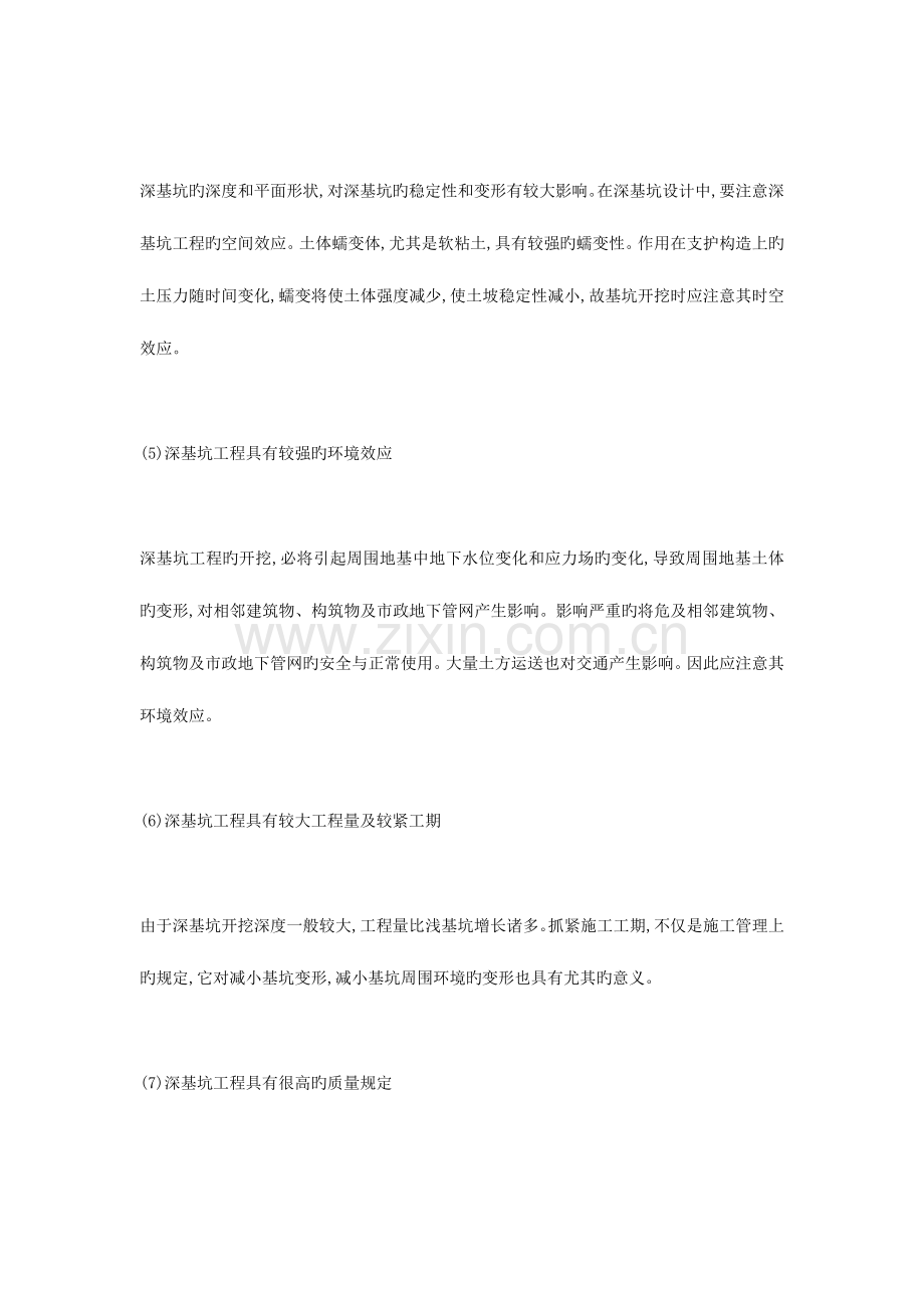 深基坑工程与开挖支护方法.doc_第3页