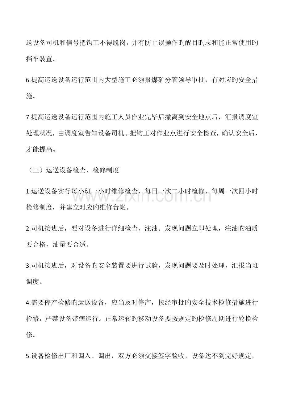 煤矿提升运输管理制度.docx_第3页