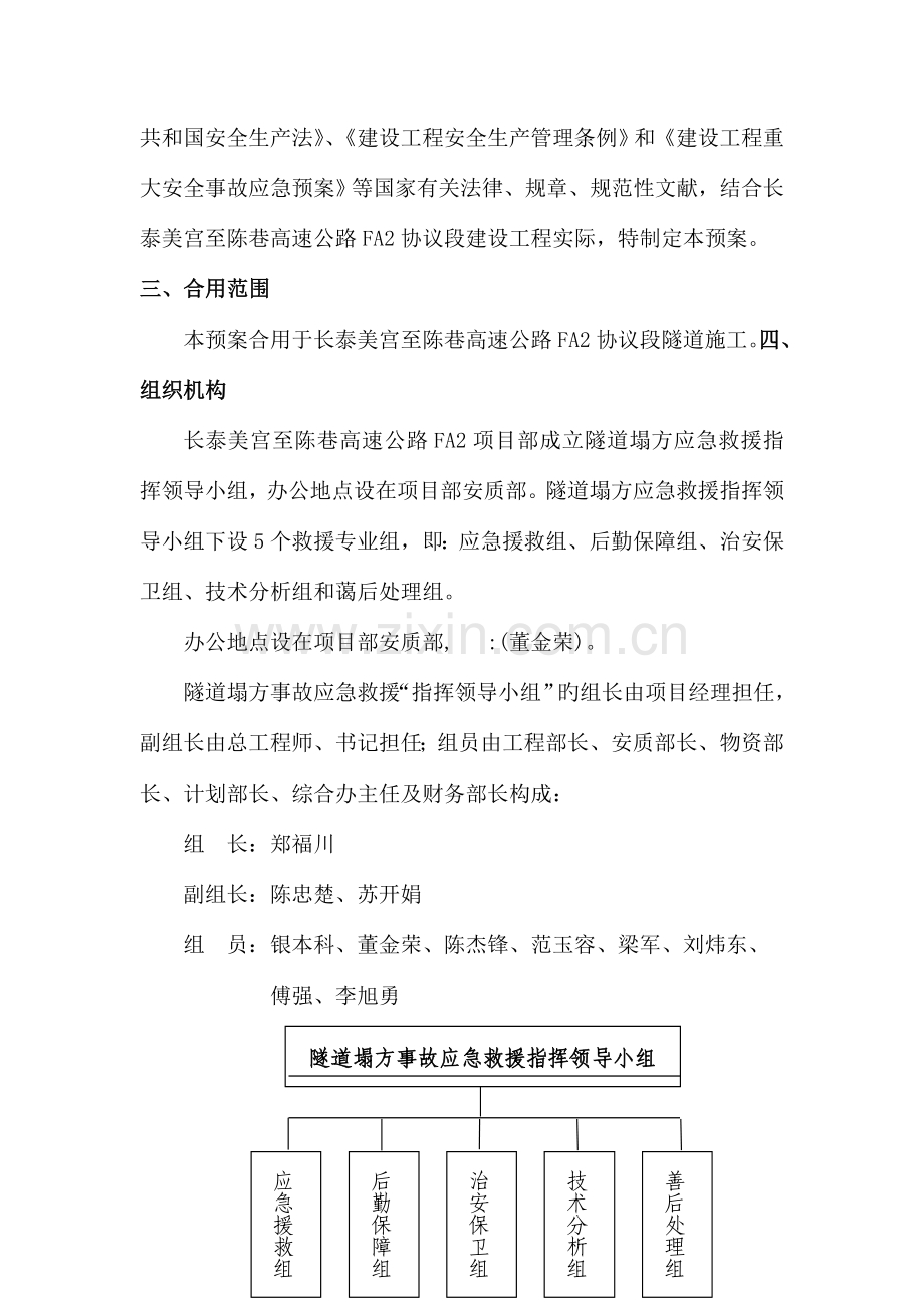 隧道塌方应急救援预案.doc_第3页