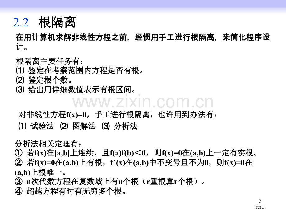 非线性方程求根公开课一等奖优质课大赛微课获奖课件.pptx_第3页