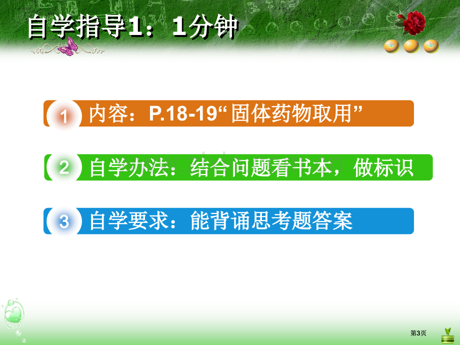 走进化学实验室第课时zq公开课一等奖优质课大赛微课获奖课件.pptx_第3页