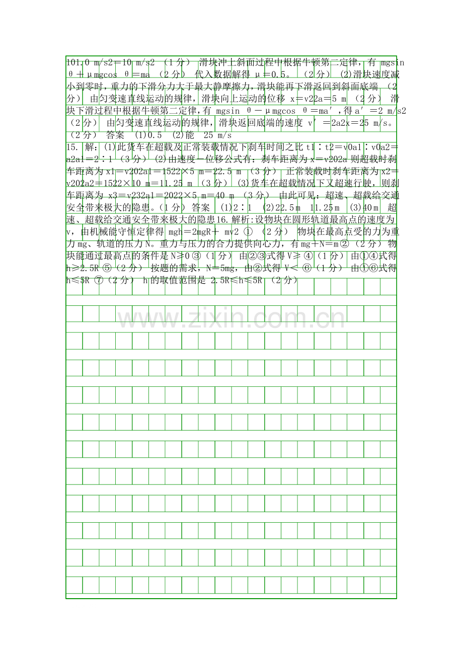 2017高三物理上学期第一次月考试题含答案.docx_第3页