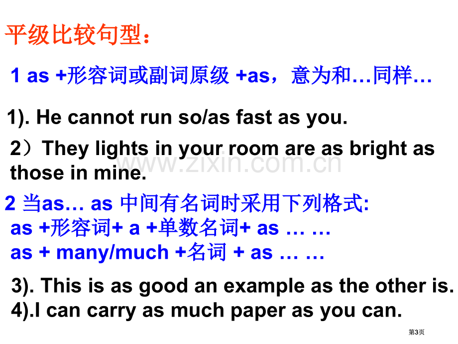 形容词的比较级和最高级公开课一等奖优质课大赛微课获奖课件.pptx_第3页