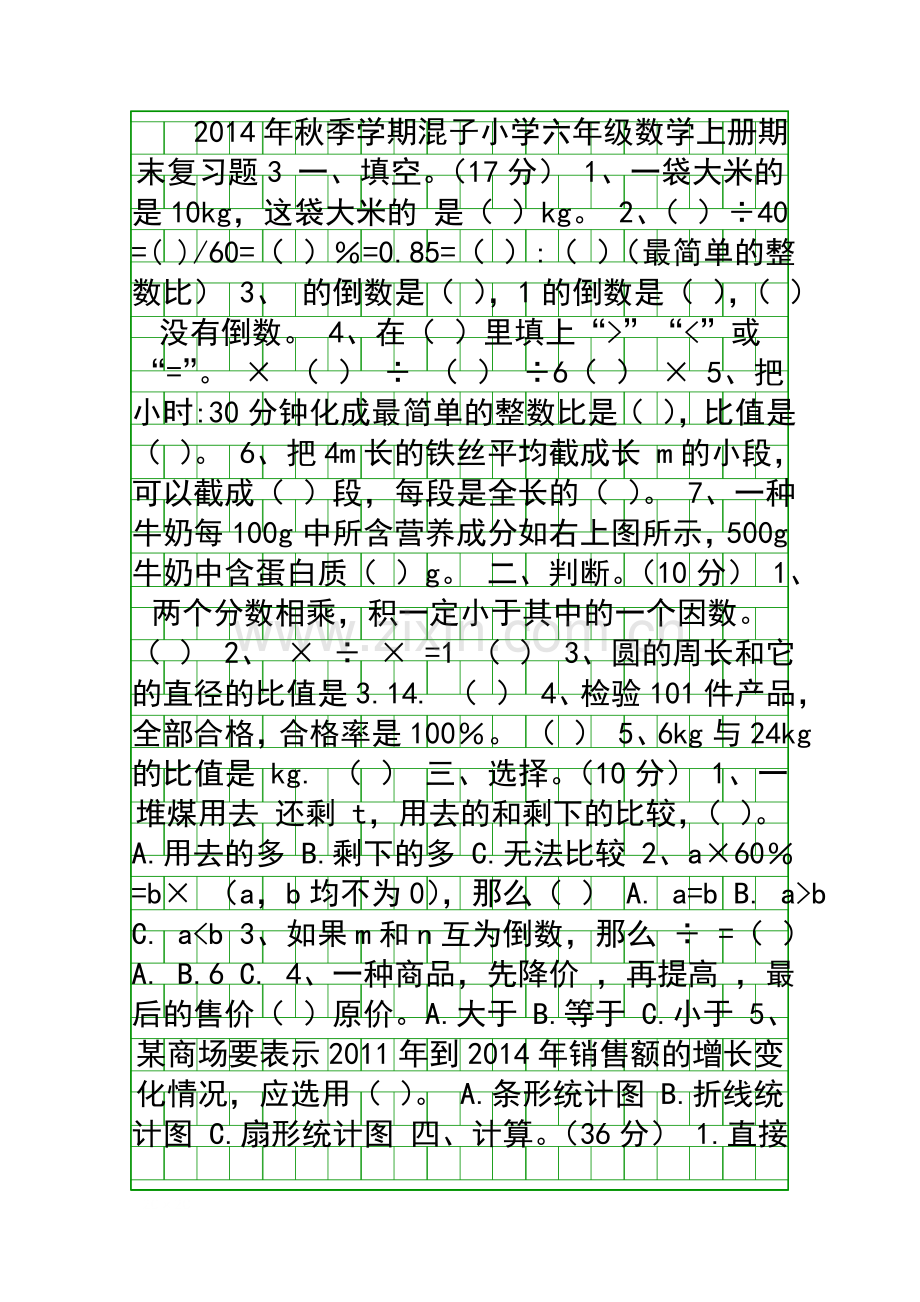 2014秋六年级数学上册期末复习检测题3.docx_第1页