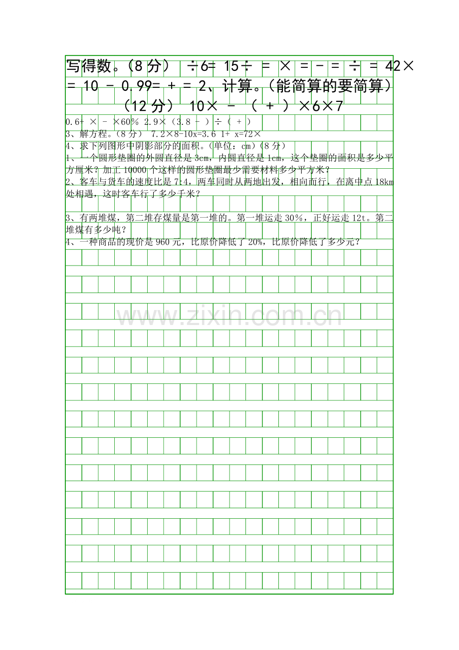 2014秋六年级数学上册期末复习检测题3.docx_第2页