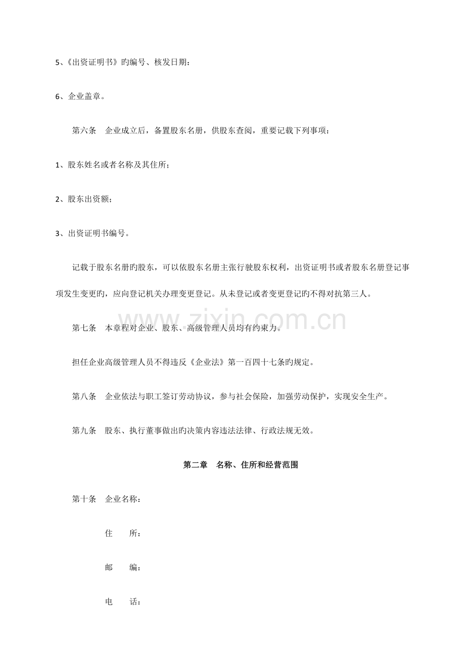 电力工程有限公司章程.docx_第2页