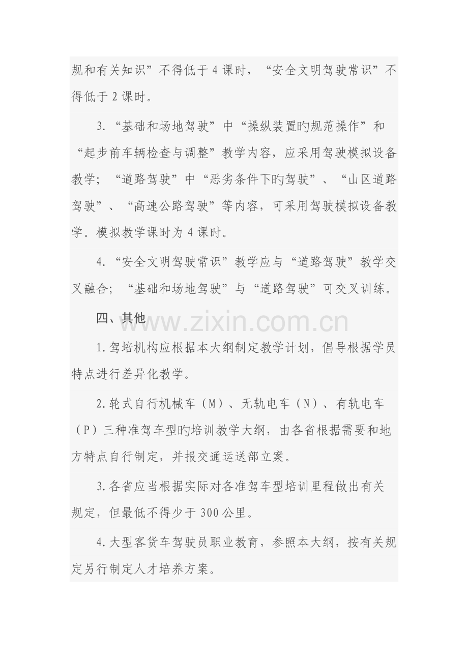 驾考改革方案解析.doc_第3页