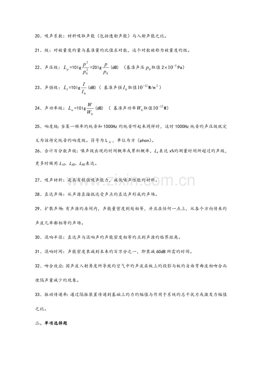 环境噪声控制工程复习题及参考答案.doc_第2页