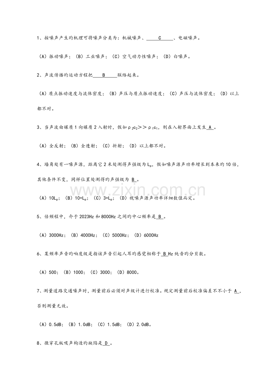 环境噪声控制工程复习题及参考答案.doc_第3页